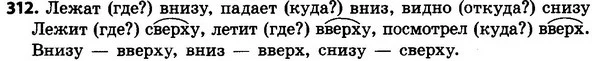 312 — ГДЗ Русский язык 4 класс Сильнова, Каневская 2015