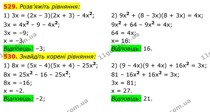 529. Розв’яжіть рівняння: — ГДЗ Алгебра 7 клас Істер 2020