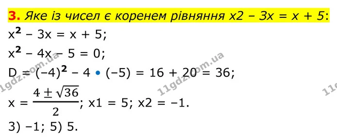 3 — ГДЗ Алгебра 8 клас Істер