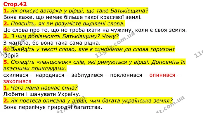 1. Як описує авторка у вірші, що таке Батьківщина? — ГДЗ Українська мова та читання 3 клас Богданець-Білоскаленко