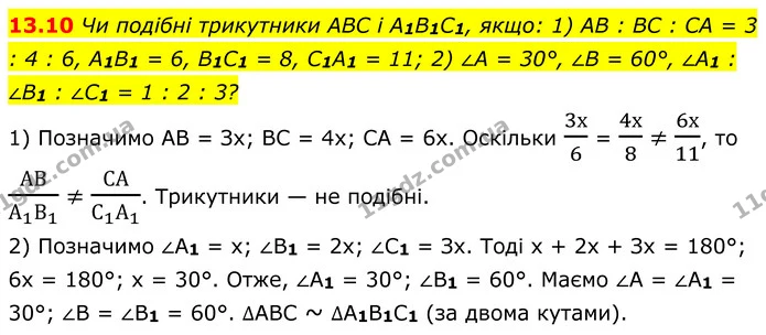 13.10 Чи подібні трикутники ABC і A1B1C1, якщо: 1) AB : BC : CA = 3 : 4 : 6, A1B1 = 6, B1C1 = 8, C1A1 = 11; 2) ∠A = 30°, ∠B = 60°, ∠A1 — ГДЗ Геометрія 8 клас Істер