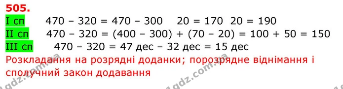 ГДЗ Математика 3 клас Заїка 1-2 ч. — ГДЗ Математика 3 клас Заїка 1-2 ч.