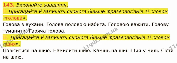 143. Прочитайте речення. Прокоментуйте кожне з них. — ГДЗ Українська мова 5 клас Голуб