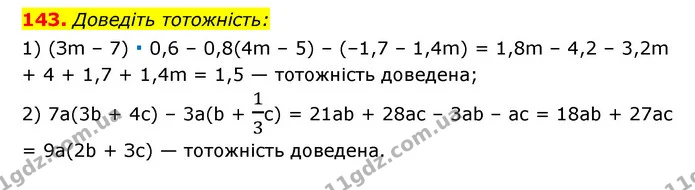 143. Доведіть тотожність: — ГДЗ Алгебра 7 клас Мерзляк, Полонський 2015
