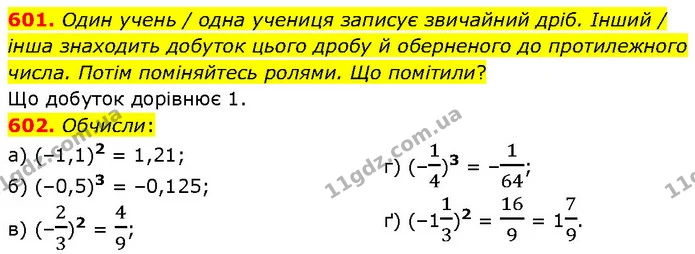 601. Один учень / одна учениця записує звичайний дріб. Інший / інша знаходить добуток цього дробу й оберненого до протилежного числа — ГДЗ Математика 6 клас Бевз 1-2 ч.