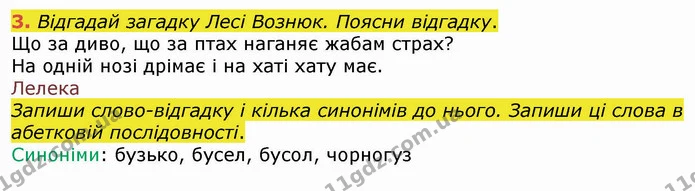 3. Відгадай загадку Лесі Вознюк. Поясни відгадку. — ГДЗ Українська мова 4 клас Вашуленко 2021 (1 частина)