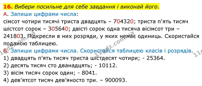 16. Вибери посильне для себе завдання і виконай його. — ГДЗ Математика 4 клас Логачевська 1 та 2 частини