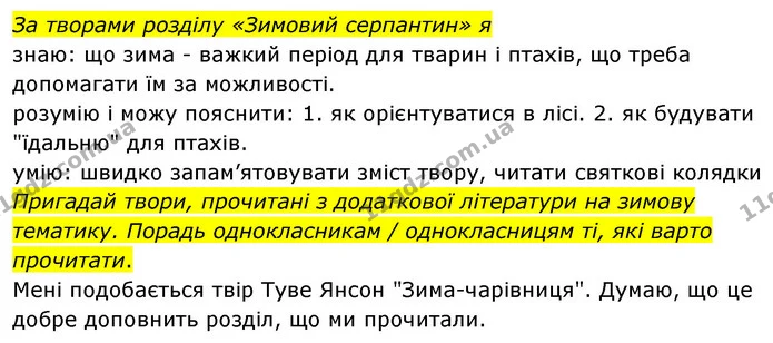 Стор. 102 — 4 — ГДЗ Українська мова та читання 4 клас Савчук — ГДЗ Українська мова та читання 4 клас Савчук