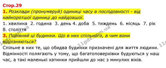 Стор. 29 — Стр.29 (1,3) — ГДЗ Робочий зошит Я досліджую світ 4 клас Гільберг — ГДЗ Робочий зошит Я досліджую світ 4 клас Гільберг