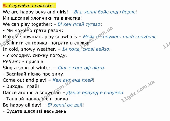 5. Слухайте і співайте. — ГДЗ Англійська мова 4 клас Карпюк НУШ