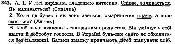 343 — ГДЗ Українська мова 4 класс Хорошковська, Воскресенська 2015