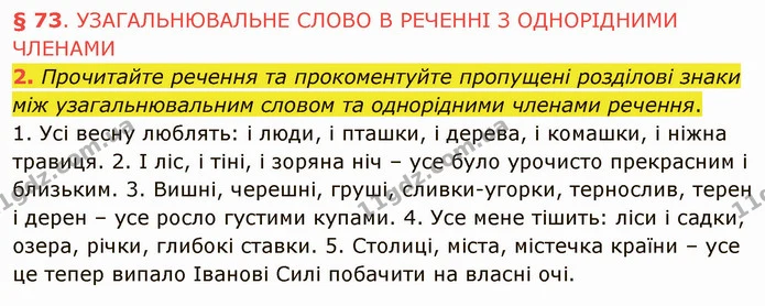 2. Прочитайте речення та прокоментуйте пропущені розділові знаки між узагальнювальним словом та однорідними членами речення. — ГДЗ Українська мова 5 клас Авраменко 2022