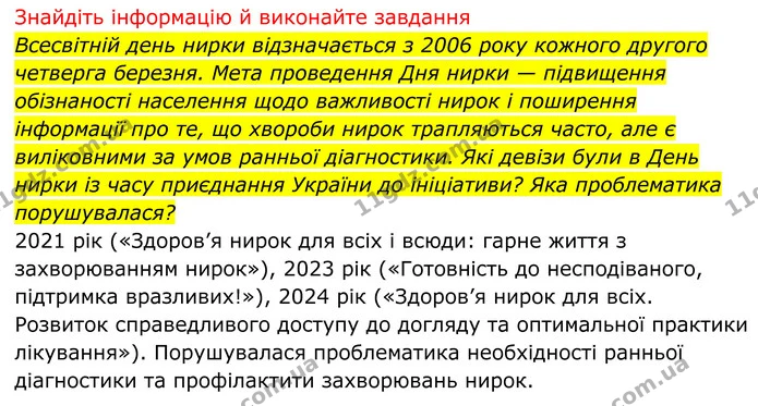 Стор. 119 — 2 — ГДЗ Біологія 8 клас Тагліна — ГДЗ Біологія 8 клас Тагліна