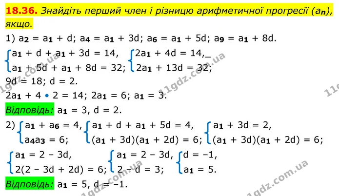 18.36. Знайдіть перший член і різницю арифметичної прогресії (an), якщо. — ГДЗ Алгебра 9 клас Істер