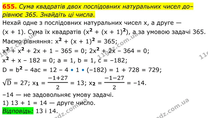 655. Сума квадратів двох послідовних натуральних чисел до– — ГДЗ Алгебра 8 клас Мерзляк