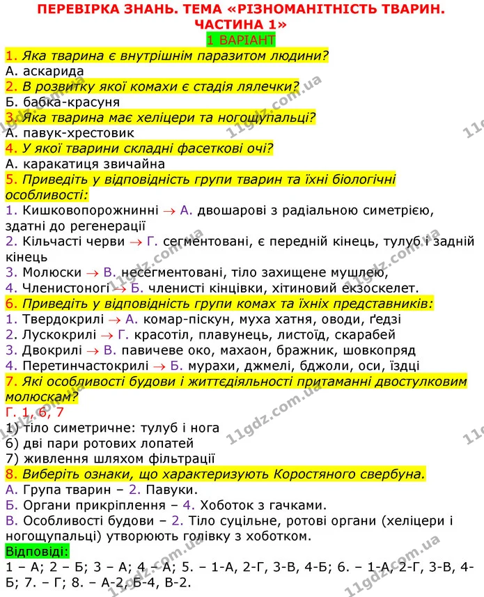 ПЗ2 В1 — ГДЗ Робочий зошит з Біології 7 клас Яременко — ГДЗ Робочий зошит з Біології 7 клас Яременко