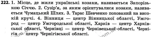 222 — ГДЗ Українська мова та читання 4 клас Захарійчук 2015