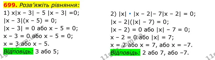 699. Розв’яжіть рівняння: — ГДЗ Алгебра 7 клас Істер 2020