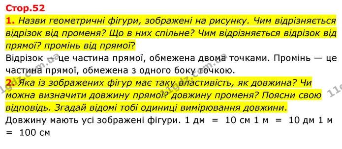 1. Назви геометричні фігури, зображені на рисунку. Чим відрізняється відрізок від променя? Що в них спільне? Чим відрізняється відрізок — ГДЗ Математика 3 клас Скворцова 1-2 ч.