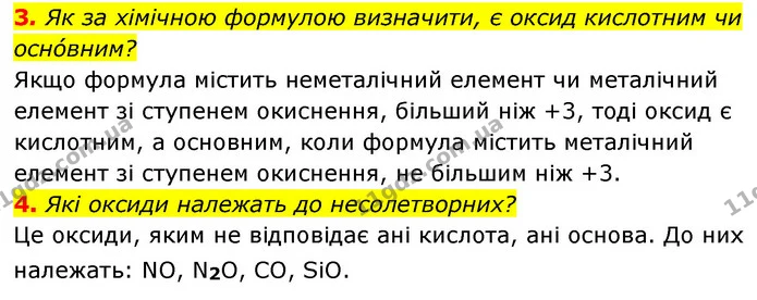 §26 Зап.3-4 — ГДЗ Хімія 8 клас Григорович 2021 — ГДЗ Хімія 8 клас Григорович 2021