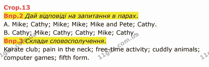 Стор. 13 — 2-3 — ГДЗ Англійська мова 6 клас Карпюк 2014 — ГДЗ Англійська мова 6 клас Карпюк 2014