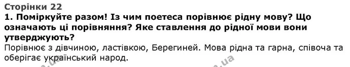 Стор. 22 — 1 — ГДЗ Літературне читання 4 клас Савченко — ГДЗ Літературне читання 4 клас Савченко