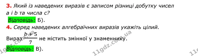 №1 (3-4) — ГДЗ Алгебра 7 клас Мерзляк, Полонський 2015 — ГДЗ Алгебра 7 клас Мерзляк, Полонський 2015