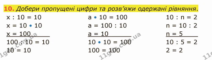 10. Добери пропущені цифри та розв’яжи одержані рівняння. — ГДЗ Математика 4 клас Скворцова