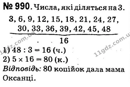 ГДЗ Математика 4 клас Оляницька 2015 — ГДЗ Математика 4 клас Оляницька 2015