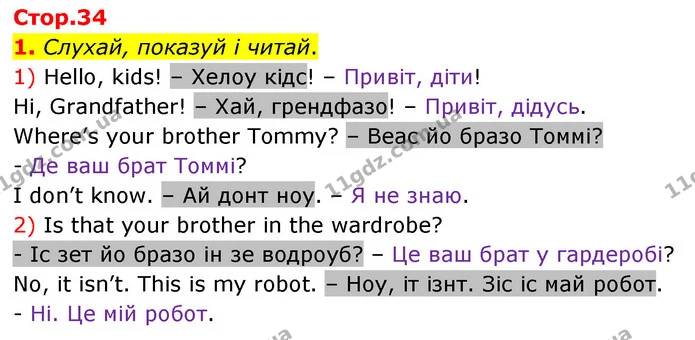 1. Слухай, показуй і читай. — ГДЗ Англійська мова 2 клас Мітчелл