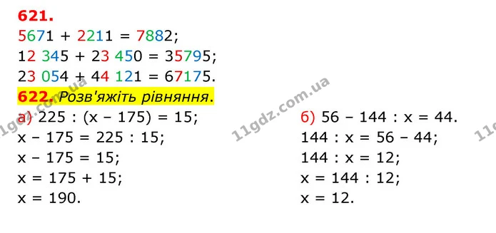 ГДЗ Математика 4 клас Бевз 1 та 2 частини — ГДЗ Математика 4 клас Бевз 1 та 2 частини