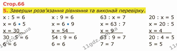 5. Заверши розв’язання рівняння та виконай перевірку. — ГДЗ Математика 3 клас Логачевська 1-2 ч.