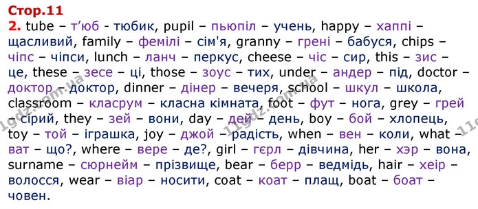 Стор. 11 — 2 — ГДЗ Англійська мова 3 клас Карпюк — ГДЗ Англійська мова 3 клас Карпюк