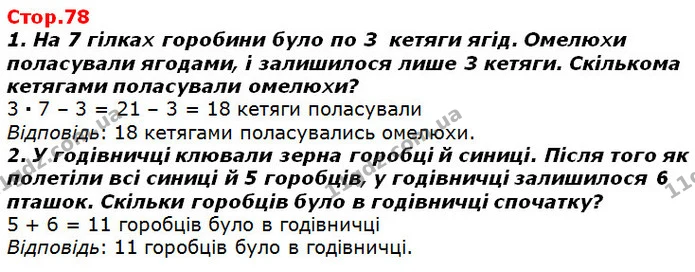 Стор. 78 — 1-2 — ГДЗ Математика 2 клас Лишенко — ГДЗ Математика 2 клас Лишенко