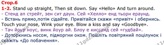 1-2. Stand up straight, Then sit down. Say «Hello» And turn around. — ГДЗ Англійська мова 3 клас Карпюк