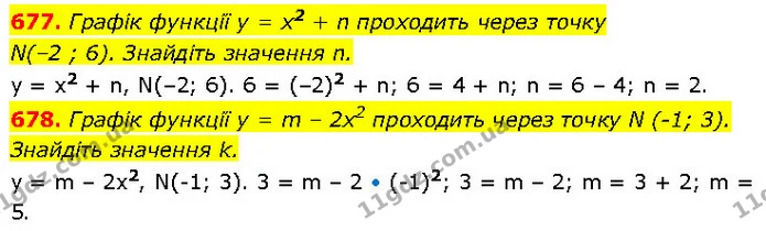 677. Графік функції у = х2 + n проходить через точку — ГДЗ Алгебра 7 клас Тарасенкова 2024