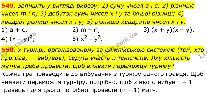 549. Запишіть у вигляді виразу: 1) суму чисел a і c; 2) різницю чисел m і n; 3) добуток суми чисел x і y та їхньої різниці; 4) квадрат — Алгебра 7 клас Мерзляк 2024