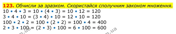 123. Прочитай числові рівності. Що змінювалося в кожній із них? — ГДЗ Математика 3 клас Заїка 1-2 ч.