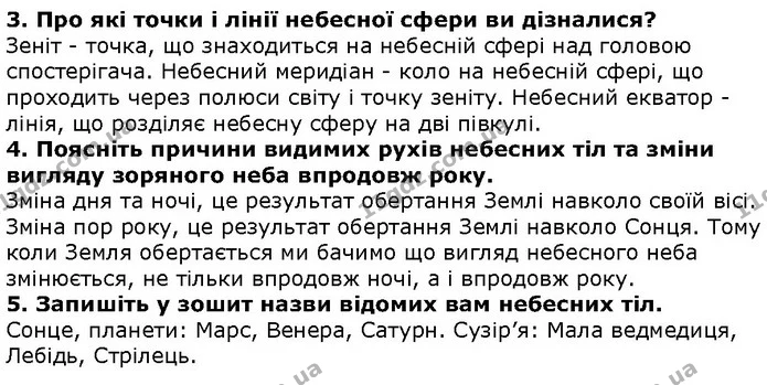 Стор. 76 — 3-5 — ГДЗ Природознавство 5 клас Ярошенко — ГДЗ Природознавство 5 клас Ярошенко