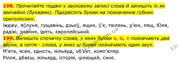 198. Прочитайте подані у звуковому записі слова й запишіть їх як звичайно (буквами). Підкресліть букви на позначення губних — ГДЗ Українська мова 5 клас Заболотний 2022