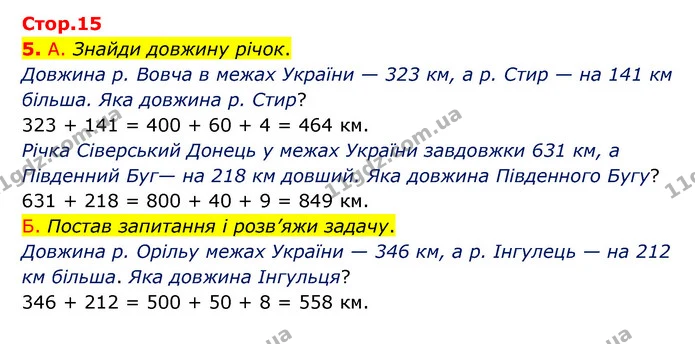 5. А. Знайди довжину річок. — ГДЗ Математика 3 клас Логачевська 1-2 ч.