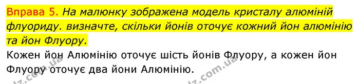 §20 Впр.5 — ГДЗ Хімія 8 клас Григорович 2021 — ГДЗ Хімія 8 клас Григорович 2021