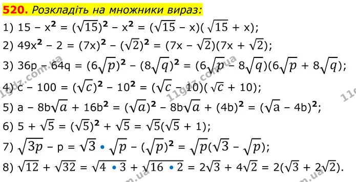 520. Розкладіть на множники вираз: — ГДЗ Алгебра 8 клас Мерзляк