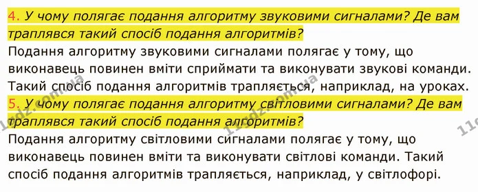 5.2 (4-5) — ГДЗ Інформатика 5 клас Ривкінд