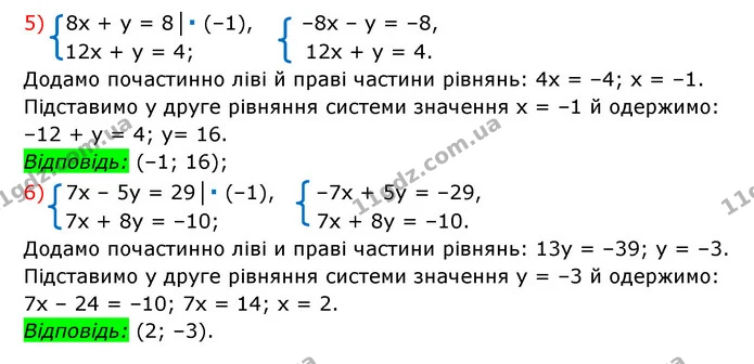 1047. Розв’яжіть систему рівнянь методом додавання: — частина 5 — ГДЗ Алгебра 7 клас Мерзляк, Полонський 2015