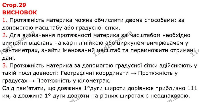 Пр.11 (5) — ГДЗ зошит для практичних Географія 7 клас Довгань — ГДЗ зошит для практичних Географія 7 клас Довгань