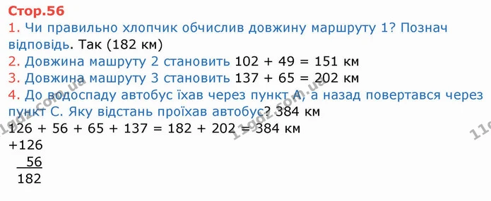 1. Чи правильно хлопчик обчислив довжину маршруту 1? Познач відповідь. Так (182 км) — ГДЗ Робочий зошит Математика 3 клас Листопад