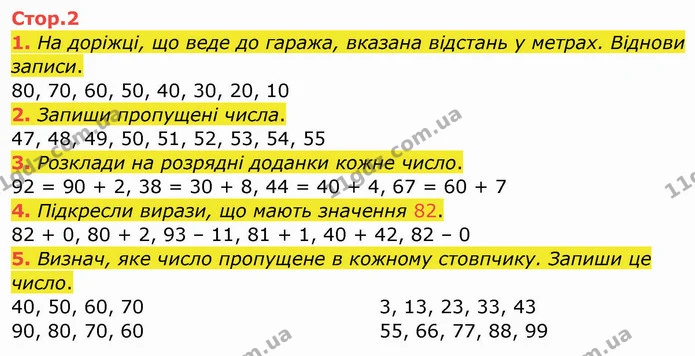 1. На доріжці, що веде до гаража, вказана відстань у метрах. Віднови записи. — ГДЗ Робочий зошит Математика 3 клас Листопад