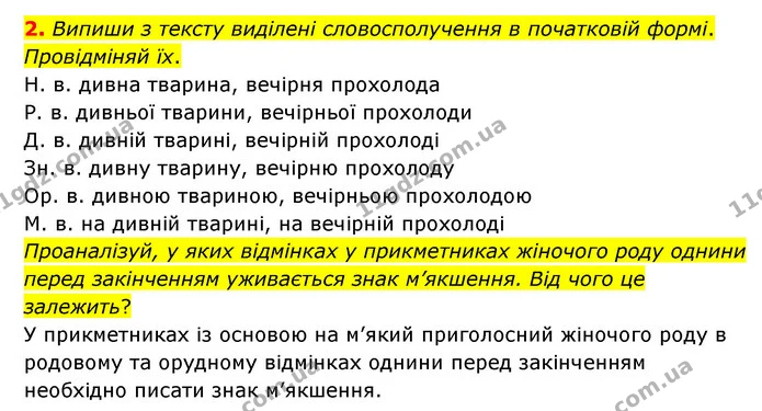 2. Випиши з тексту виділені словосполучення в початковій формі. — ГДЗ Українська мова 4 клас Чабайовська