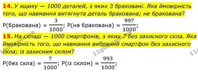 14-15 — ГДЗ Математика 6 клас Істер 2023 1-2 ч.